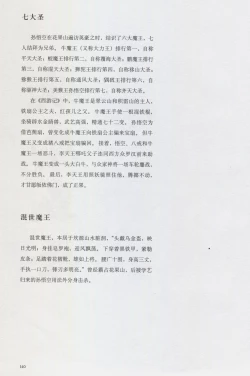 Page 155 of 西游神魔画谱 李云中绘