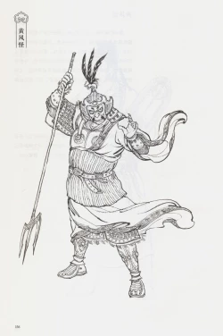 Page 171 of 西游神魔画谱 李云中绘