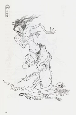 Page 175 of 西游神魔画谱 李云中绘