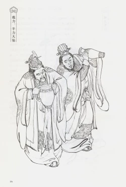 Page 191 of 西游神魔画谱 李云中绘