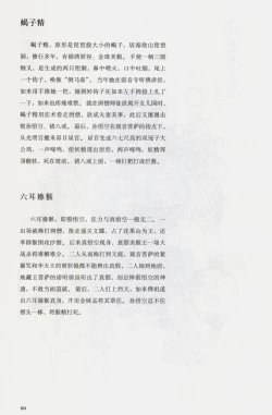 Page 199 of 西游神魔画谱 李云中绘