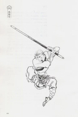 Page 19 of 西游神魔画谱 李云中绘