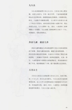 Page 206 of 西游神魔画谱 李云中绘