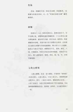 Page 210 of 西游神魔画谱 李云中绘