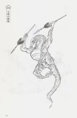 Page 213 of 西游神魔画谱 李云中绘