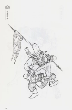 Page 217 of 西游神魔画谱 李云中绘