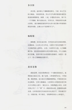 Page 218 of 西游神魔画谱 李云中绘