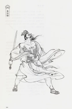 Page 219 of 西游神魔画谱 李云中绘