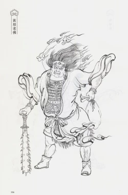 Page 221 of 西游神魔画谱 李云中绘