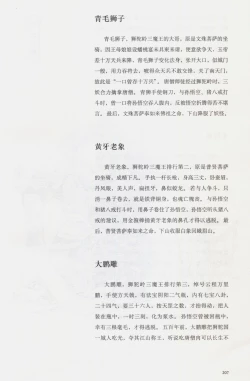 Page 222 of 西游神魔画谱 李云中绘