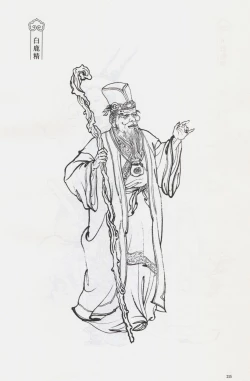 Page 230 of 西游神魔画谱 李云中绘