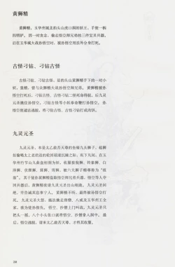 Page 233 of 西游神魔画谱 李云中绘