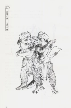 Page 235 of 西游神魔画谱 李云中绘