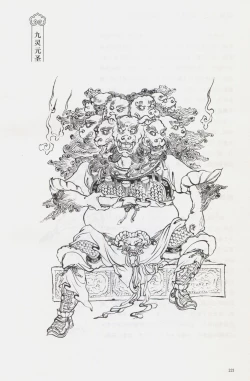 Page 236 of 西游神魔画谱 李云中绘