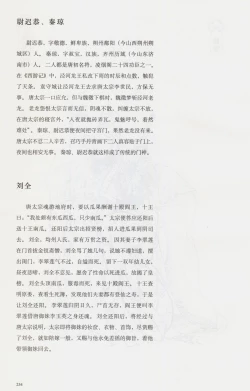 Page 249 of 西游神魔画谱 李云中绘