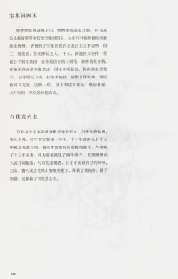 Page 263 of 西游神魔画谱 李云中绘