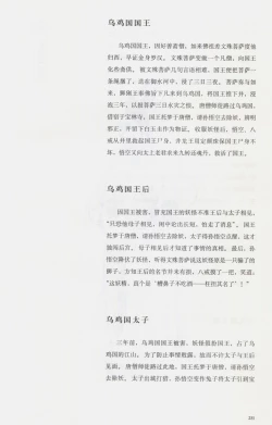 Page 266 of 西游神魔画谱 李云中绘