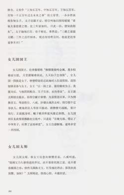 Page 267 of 西游神魔画谱 李云中绘