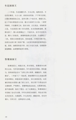 Page 273 of 西游神魔画谱 李云中绘