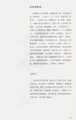 Page 282 of 西游神魔画谱 李云中绘