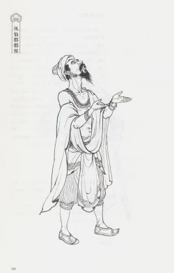 Page 283 of 西游神魔画谱 李云中绘