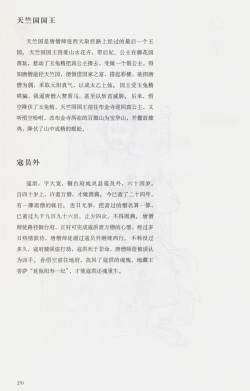 Page 285 of 西游神魔画谱 李云中绘