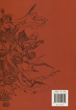 Page 288 of 西游神魔画谱 李云中绘