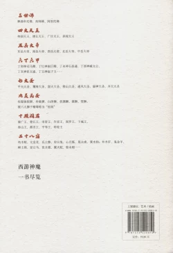 Page 290 of 西游神魔画谱 李云中绘