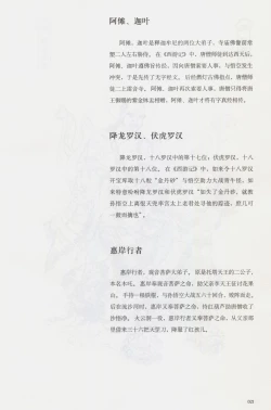 Page 36 of 西游神魔画谱 李云中绘
