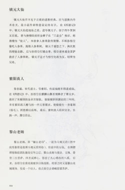 Page 49 of 西游神魔画谱 李云中绘
