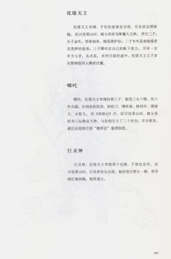 Page 62 of 西游神魔画谱 李云中绘