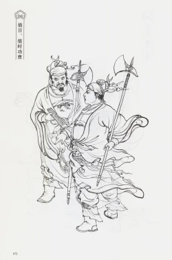 Page 87 of 西游神魔画谱 李云中绘