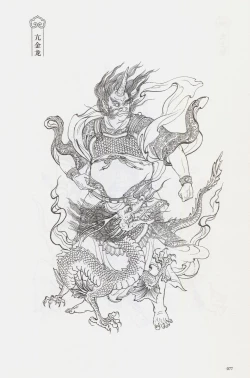 Page 92 of 西游神魔画谱 李云中绘