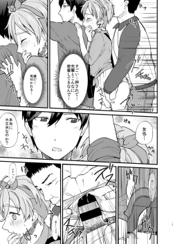 Page 15 of Josou Shiteiru to Barezu ni...!