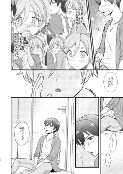 Page 36 of Josou Shiteiru to Barezu ni...!