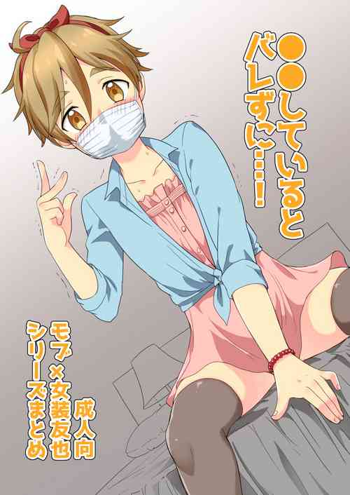 Download Josou Shiteiru to Barezu ni...!