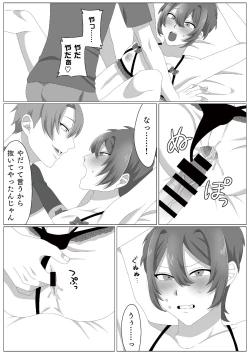 Page 17 of Virus-kun o Vaccine de Yattsukeru!