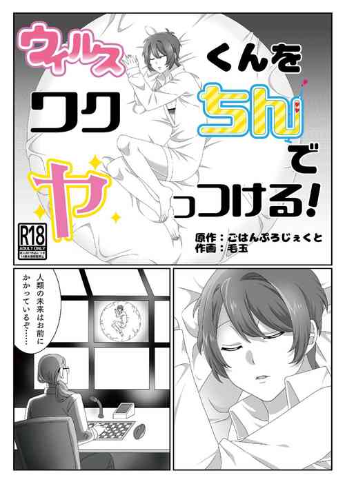 Download Virus-kun o Vaccine de Yattsukeru!