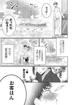 Page 6 of Ecchi na Oyado no Kyotosan