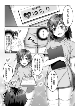 Page 3 of Etsuraku Massage e  YoukosoCh. 1