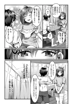 Page 5 of Etsuraku Massage e  YoukosoCh. 1