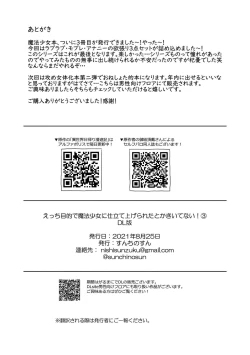 Page 32 of Ecchi Mokuteki de Mahou Shoujo ni Shitate agerareta toka Kiitenai! 3