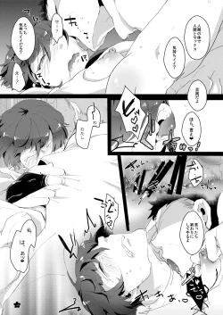 Page 24 of Harami tamae Kiwame tamae