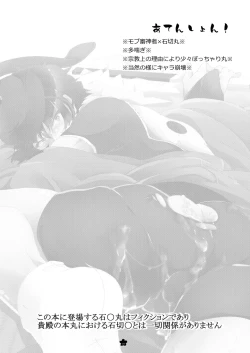 Page 3 of Harami tamae Kiwame tamae