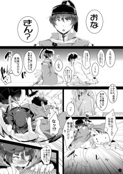 Page 7 of Harami tamae Kiwame tamae