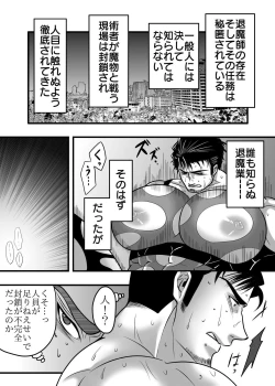 Page 12 of 淫獄退魔師