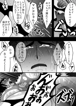 Page 18 of 淫獄退魔師