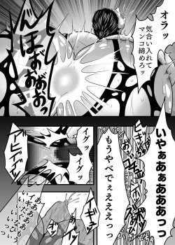 Page 25 of 淫獄退魔師