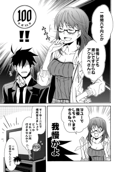 Page 10 of Gaman nante Yoyuu desu yo