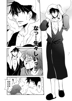 Page 23 of Gaman nante Yoyuu desu yo
